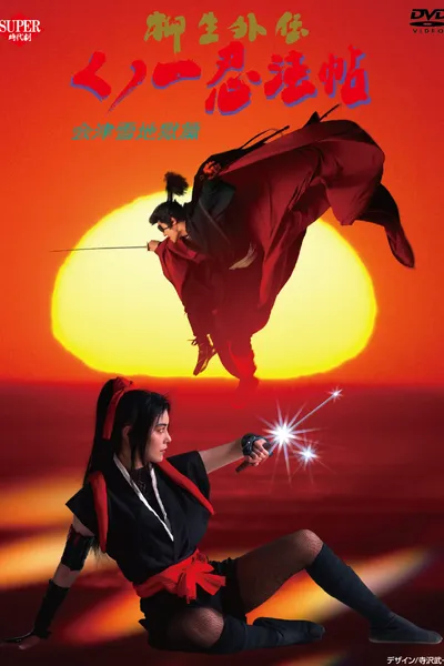 Female Ninjas Magic Chronicles: Legend of Yagyu Part 2