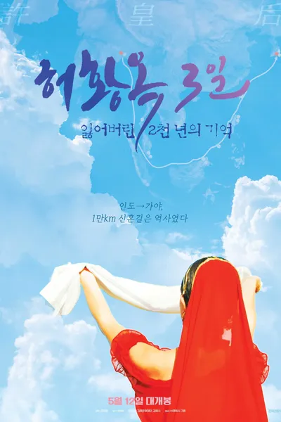 Three Days of Heo Hwang Ok: 2000 Years of Lost Memories