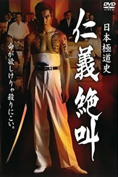 History of Japan's Yakuza - Cry of Honor