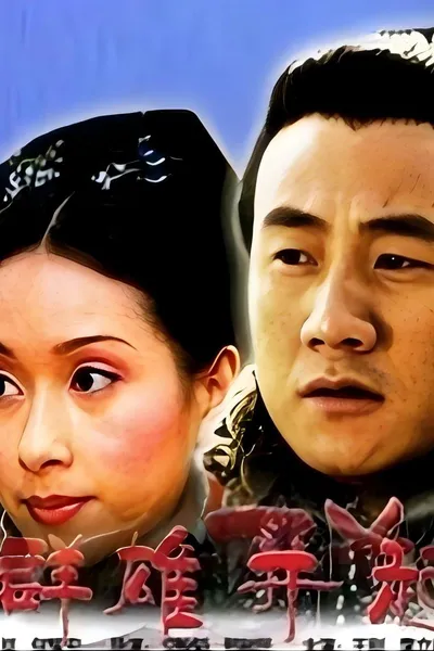 大汉风1：群雄并起
