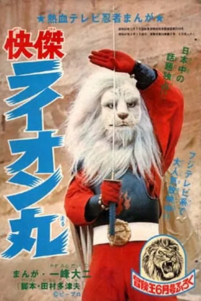 The Extraordinary Hero Lion-Maru