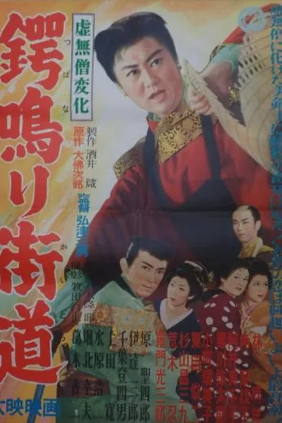 Komusō henka: Tsubanari kaidō