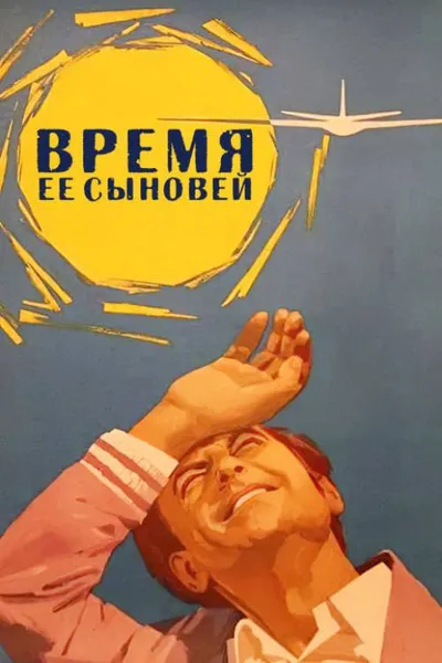 Time of Her Sons