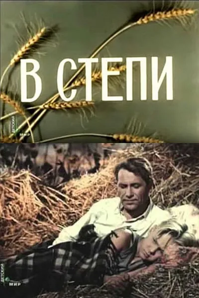 On the Steppe