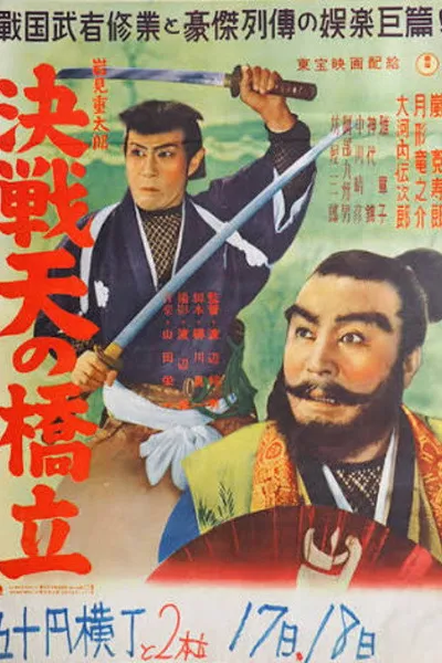Shigetaro Iwami: Final Battle at Amano Hashidate