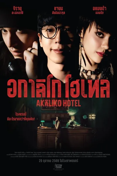 Akaliko Hotel