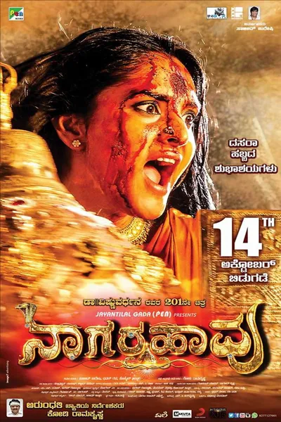 Nagarahavu
