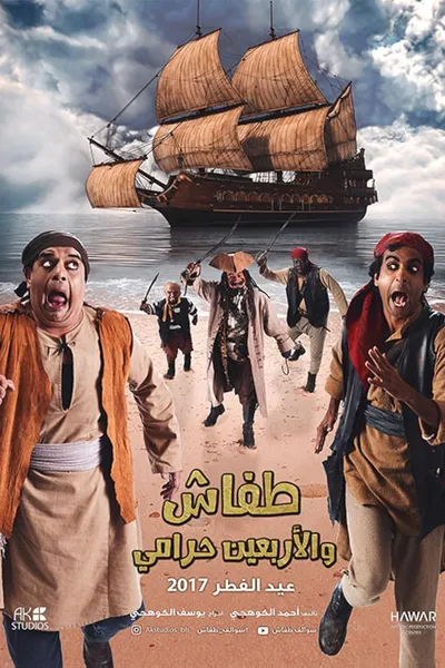 Tafash and the Forty Thieves