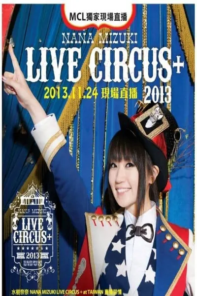 NANA MIZUKI LIVE CIRCUS 2013＋ Legacy Taipei