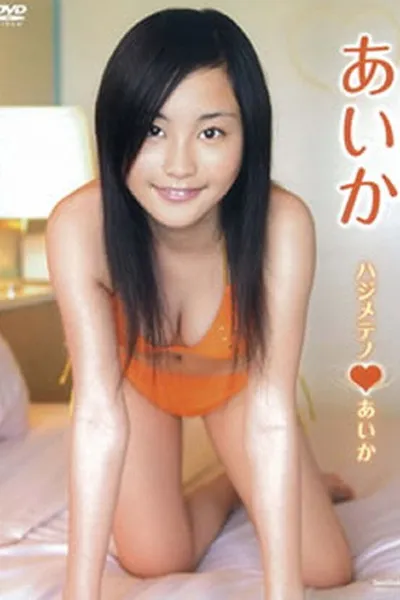 Hajimeteno Aika