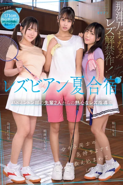 Lesbian natsu gasshuku: Badminton-bu no senpai futari kara no nesshin na rezu shidou de onnanoko dōshi no kimochi yosa o oshiekomarete shimaimashita.