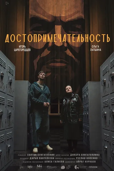 Достопримечательность