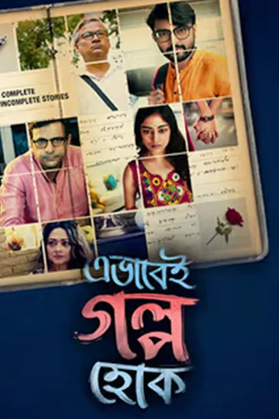 Ebhabei Golpo Hok