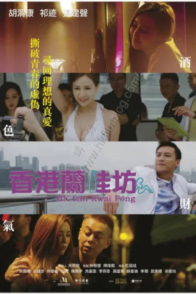 香港蘭桂坊