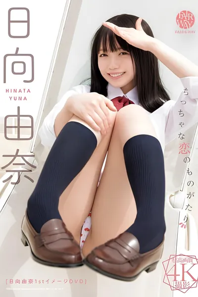 A Little Love Story - Yuna Hinata