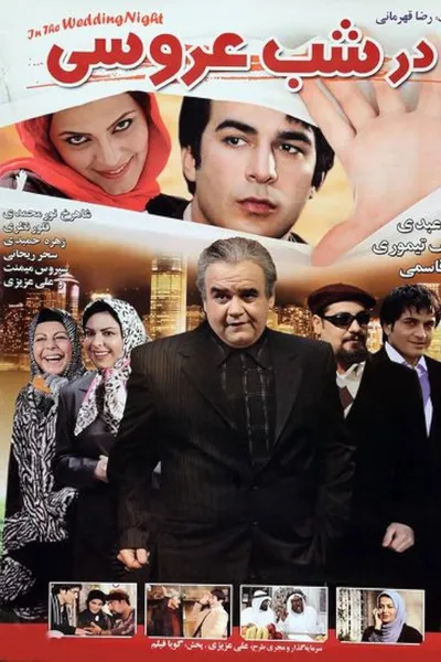 Dar Shabe Aroosi