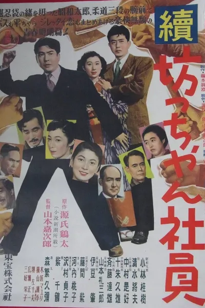 Zoku botchan shain