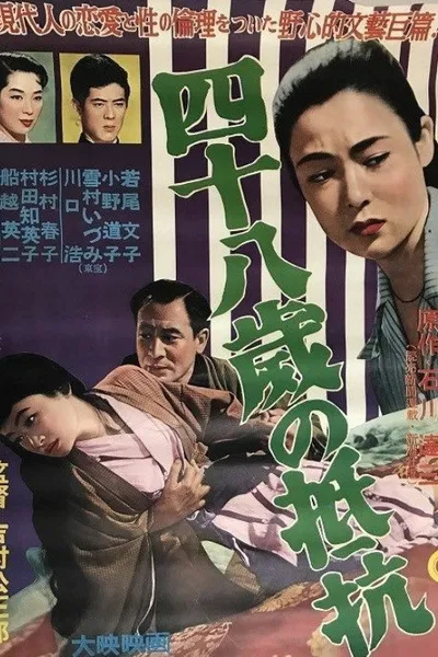 Yonjū-hassai no teikō