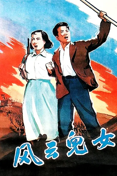 Children of Troubled Times
