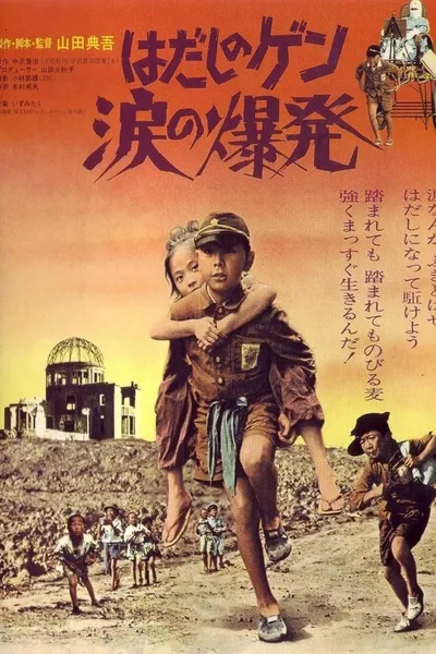 Barefoot Gen: Explosion of Tears