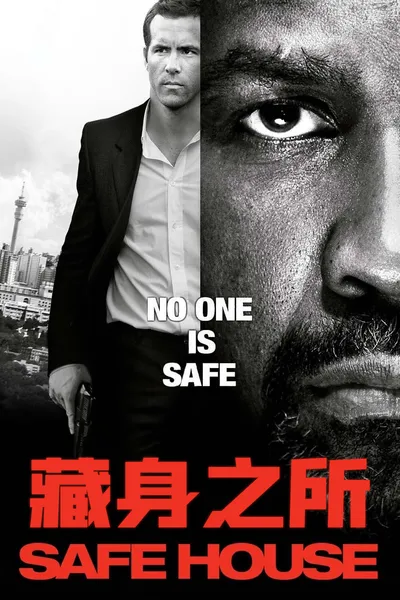藏身之所