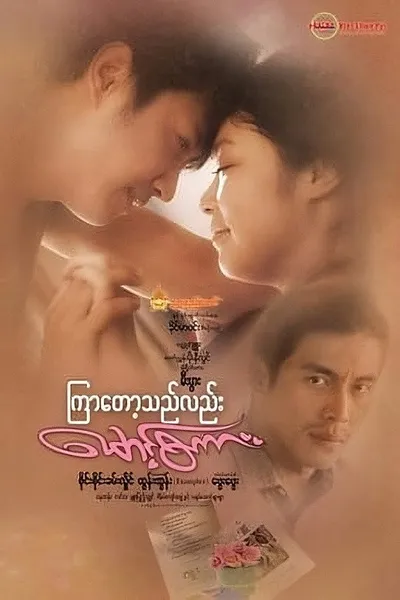 Kyar Tot The Lal Maung Sakar