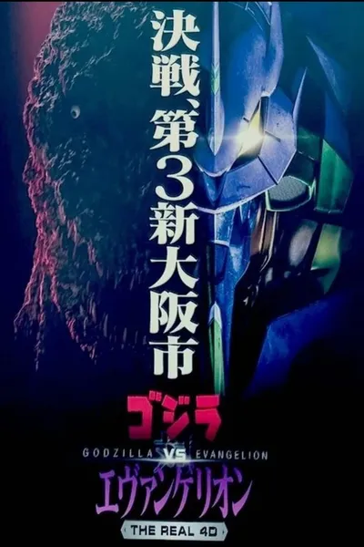 Godzilla vs. Evangelion: The Real 4-D