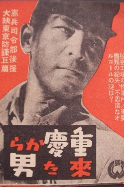 The Man From Chungking