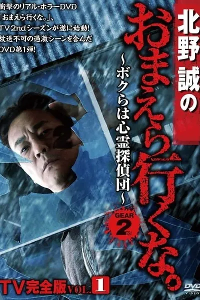 Makoto Kitano: Don’t You Guys Go - TV Complete Version Vol.1 We're the Supernatural Detective Squad GEAR2nd