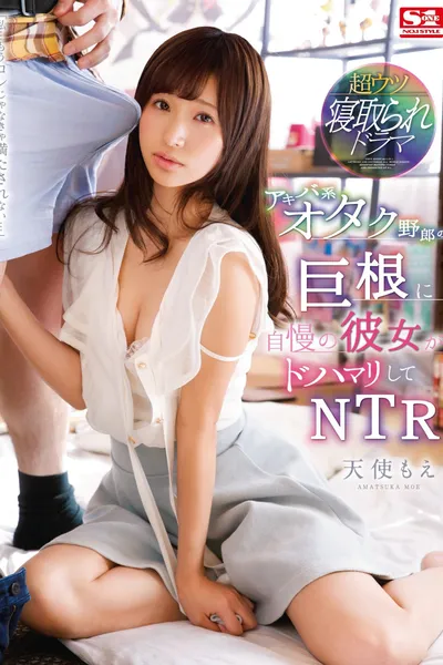 My Beloved Girlfriend Was Hooked On This Akihabara Otaku Motherfucker's Big Cock NTR Moe Amatsuka