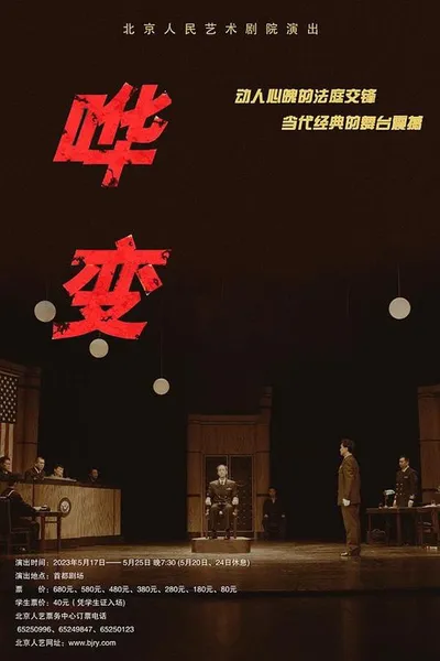 哗变（1988）