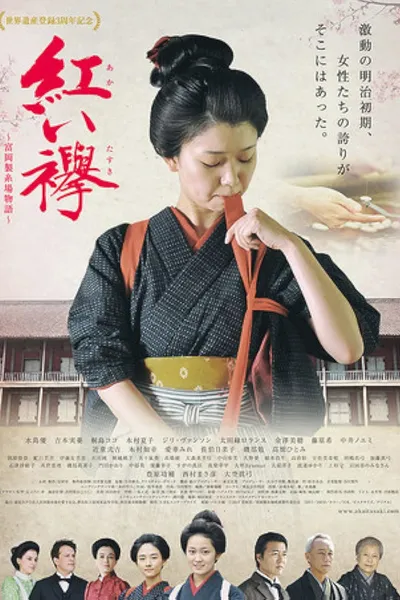 Red Sash: The Tomioka Silk Mill Story