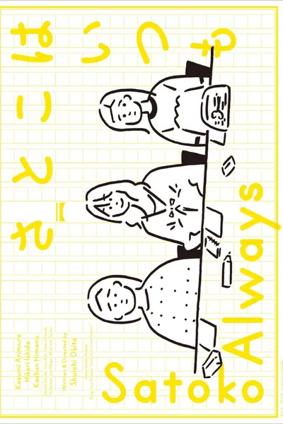 Satoko Always
