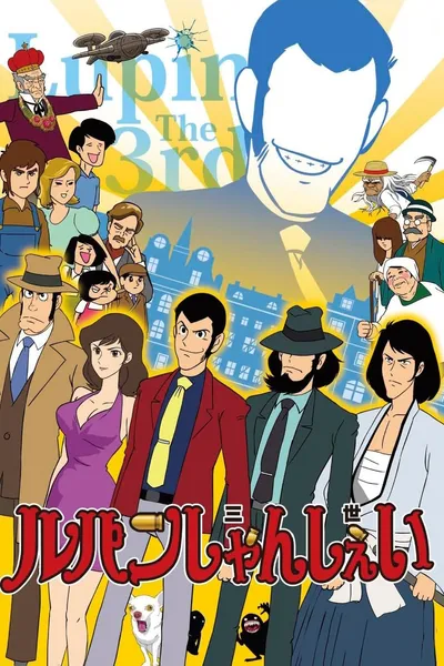 Lupin Shanshei