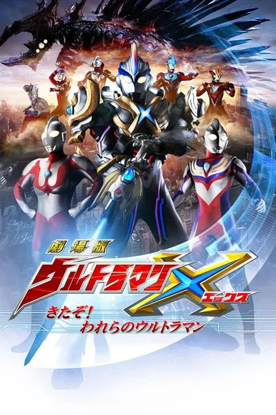 Ultraman X The Movie: Here He Comes! Our Ultraman