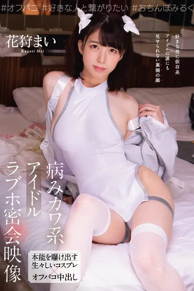 Sick Kawaii Idol Love Hotel Secret Meeting Video, Exposing Her Instincts In A Graphic Cosplay And Off-camera Nakadashi Hanagari Mai