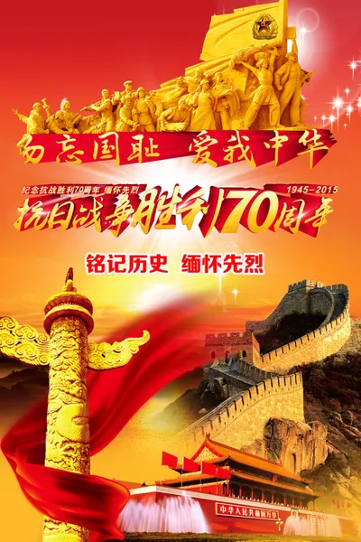 The China's Parade Marking 70th Anniversary of WWⅡ Victory