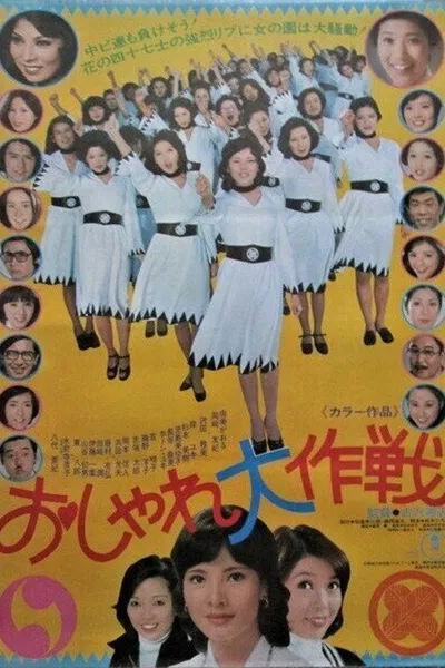 Oshare daisakusen