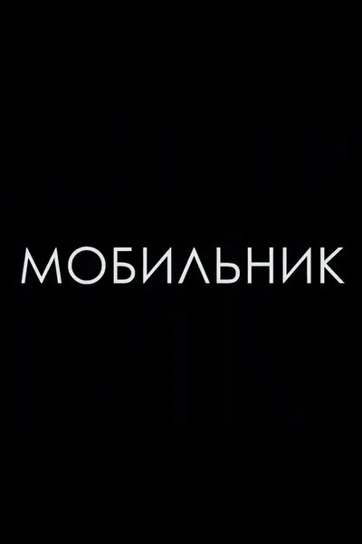 Cellphone