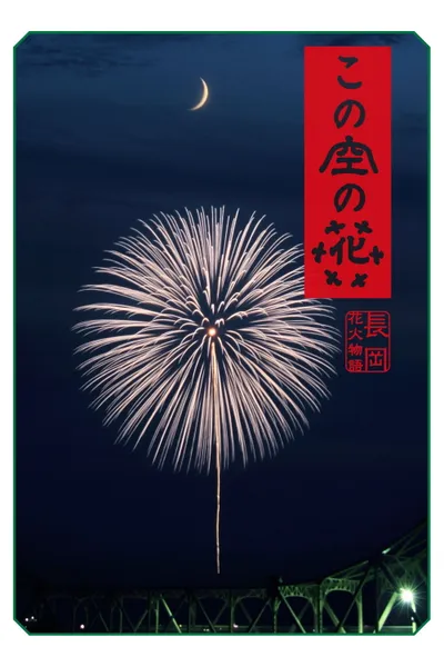 Casting Blossoms to the Sky