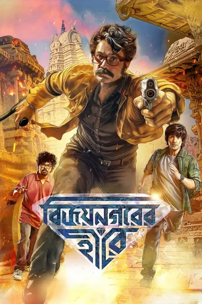 Vijaynagar'er Hirey