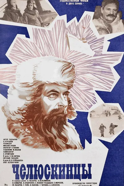 The Chelyuskinites