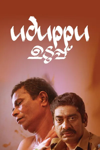Uduppu