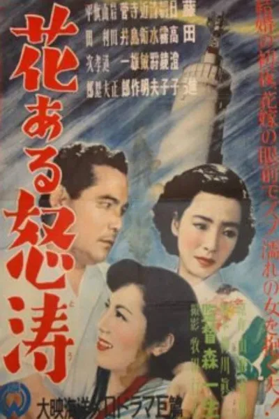 Hana aru dotō