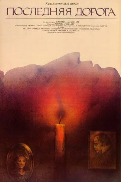 The Last Road