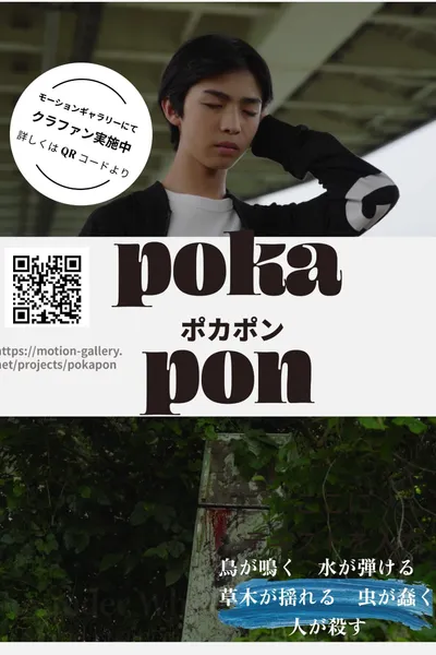 Poca Pon