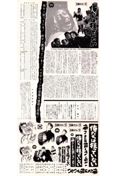 Oretachi wa kuruttenai