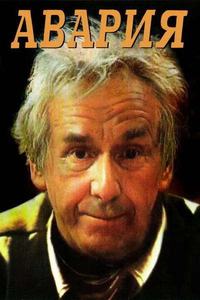 The Accident