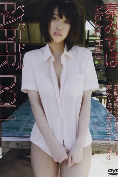 秦みずほ / PAPER DOLL