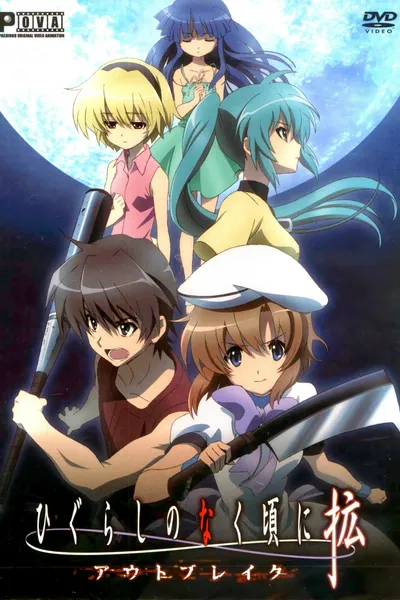 Higurashi: When They Cry - Kaku: Outbreak